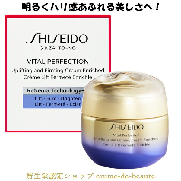 SHISEIDO VITAL-PERFECTION Ʋ Хѡե UL եߥ ꡼ å 50g ...
