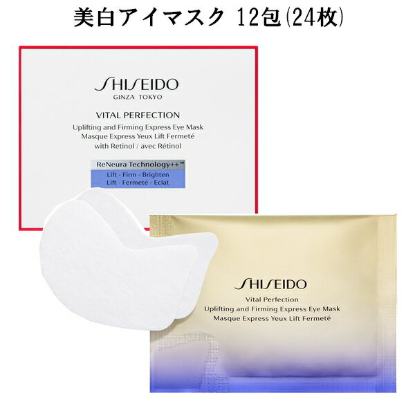 SHISEIDO VITAL-PERFECTION Ʋ Хѡե ULեߥ󥰥ץ쥹 ޥ 1224...