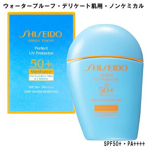 SHISEIDO Suncare 資生堂 サンケア パーフェクト UVプロテクション S 50ml 日やけ止めミルク 化粧下地 SPF50+・PA++++ ウォータープルーフ 紫外線カット ノンケミカル