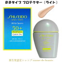 〔ライト色〕SHISEIDO Suncare 資生堂サンケア BBフォースポーツ ライト ファンデーション リキッド状 30ml SPF50 PA ウォータープルーフ 日焼け止め スポーツファンデ