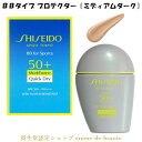 〔ミディアムダーク色〕SHISEIDO Suncare 資生堂サンケア BBフォースポーツ ミディアムダーク ファンデーション リキッド状 30ml SPF50+ ・ PA+++ ウォータープルーフ 日焼け止め スポーツファンデ