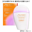 SHISEIDO Suncare 資生堂サンケア アーバントリプルビューティ サンケア エマルジョン 30mL 日焼け止め ミルクタイプ SPF50+ ・ PA++++ パラベンフリー 紫外線カット 保湿 Lineup05 メール便発送可