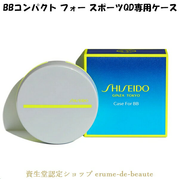 SHISEIDO Suncare 資生堂サンケア BBコン