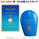 SHISEIDO Suncare 資生堂サンケア ザ パーフェクト プロテクター 日やけ止め 乳液タイプ 50ml SPF50 PA ウォータープルーフ 日焼け止め UV 紫外線カット Lineup05 メール便発送可