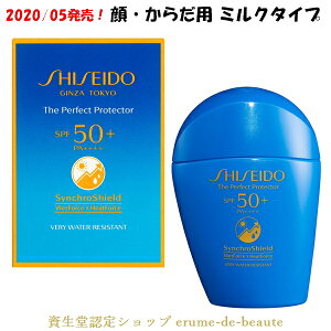 SHISEIDO Suncare 資生堂サンケア ザ パーフェクト プロテクター 日やけ止め 乳液タイプ 50ml SPF50+ ・ PA++++ ウォータープルーフ 日焼け止め UV 紫外線カット Lineup05