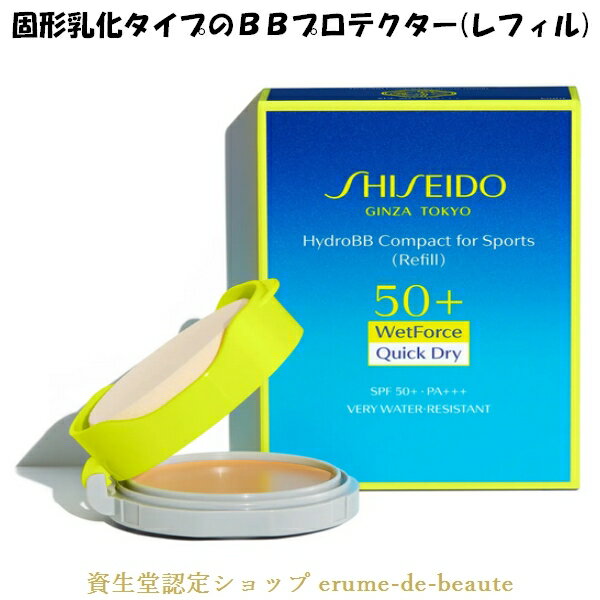 SHISEIDO Suncare サンケア BBコンパクト フォー スポーツ QD（レフィル）ファンデーション 12g パフ付き〔全3色〕エマルジョン（固型乳化）タイプ ウォータープルーフ 日焼け止め 紫外線カット 資生堂サンケア Lineup05