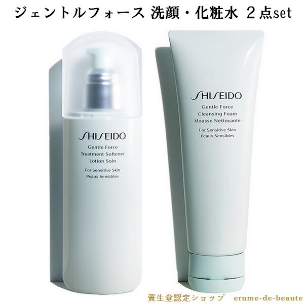 資生堂 [洗・水2点set] SHISEIDO Skincare Gentle Force 資生堂 スキンケア ジェントルフォース クレンジングフォーム 125g トリートメント ソフナー 150mL 洗顔/化粧水セット 敏感肌用 医薬部外品 無香料 弱酸性 デリケート肌 肌荒れケア