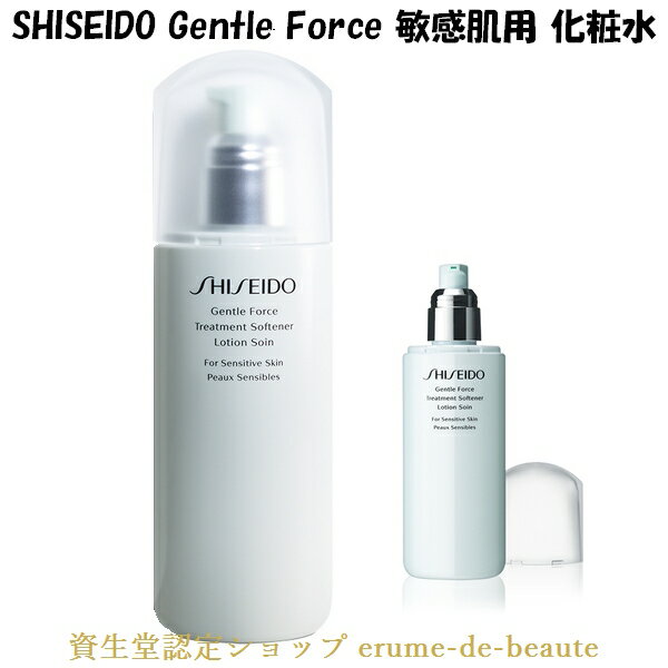 SHISEIDO Skincare Gentle Force 資生堂 スキンケア ジェントルフォース トリートメント ソフナー 150mL 敏感肌用 化粧水 医薬部外品 無香料 弱酸性 デリケート肌 肌荒れケア 1