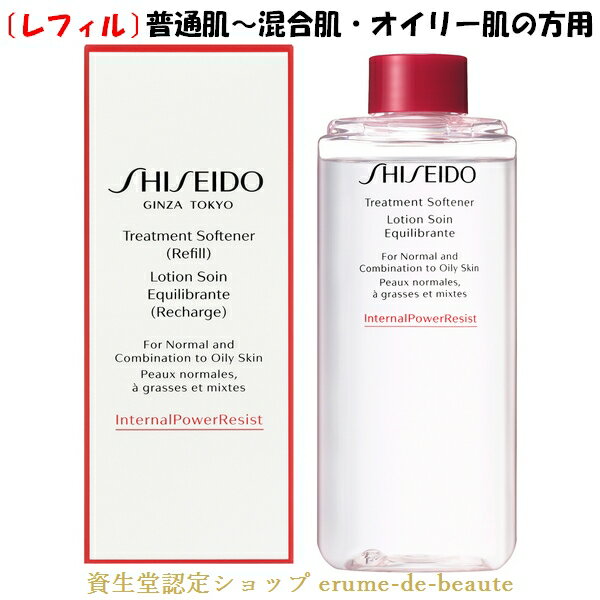 資生堂 Skincare スキンケア トリートメントソフナー (Refill) 〔レフィル〕化粧水 150ml Normal and Combination to oily Skin 肌荒れ..