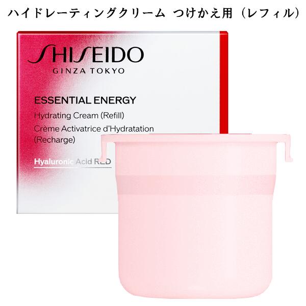 〔Refill〕 SHISEIDO Essential Energy 資生堂 エッセンシャルイネルジャ ハイドレーティング クリーム 付替え用（レフィル）50g 保湿 乾燥小じわ きめ Hydrating Cream 資生堂イネルジャ