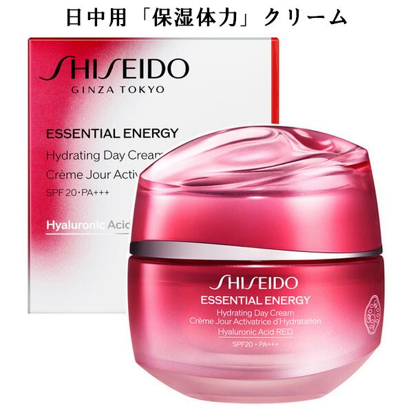  DayCream SHISEIDO Essential Energy Ʋ å󥷥륤ͥ른 ϥɥ졼ƥ ǡ꡼ 50g  SPF20PA+++ ݼ 羮  Hydrating Day Cream Ʋͥ른  츩ؤԲľ 