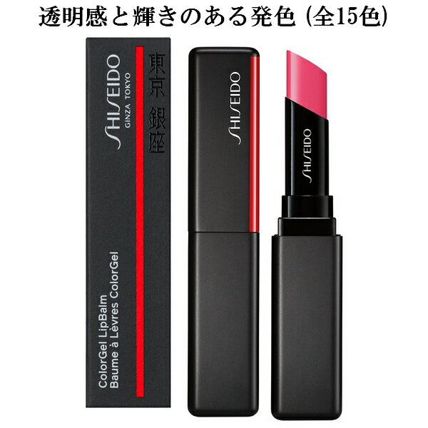 SHISEIDO Makeup Ʋ ᡼å 顼 åץС 15 2g ColorGel LipBalm ᡼ȯ  ݥȤؤϤ