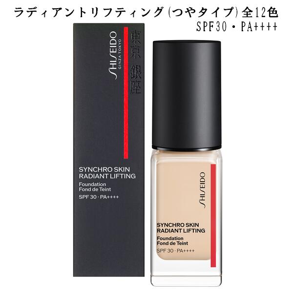 SHISEIDO Makeup 資生堂 メーキャップ シンクロスキン ラディアントリフティング ファンデーション 全12色 30g SPF30 PA リキッドファンデーション Radiant Lifting Foundation