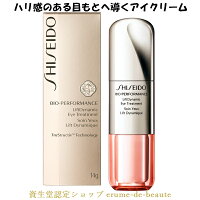 SHISEIDO BOP BIO-PERFORMANCE 資生堂 BOP バイオパフォーマンス Lダイナミック アイトリートメント 14g アイクリーム 医薬部外品 Lift Dynamic Eye Treatment 乾燥小じわ エイジングケア 保湿 ハリ