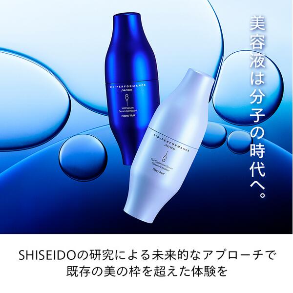 【 refill 】SHISEIDO BIO-PERFORMANCE 資生堂 ビオパフォーマンス スキンフィラー（レフィル） 夜用美容液30mL(青色ボトル) 朝用美容液30mL(白色ボトル) ヒアルロン酸 エイジングケア ハリ 乾燥小ジワ 3