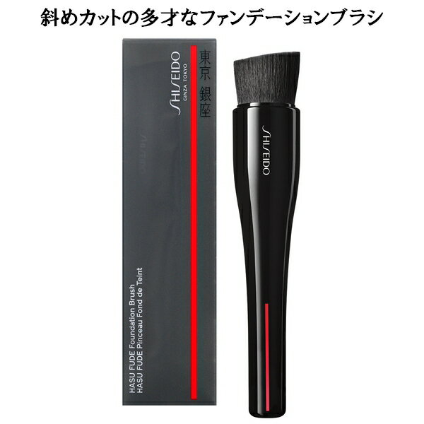 SHISEIDO Makeup 資生堂 メーキャップ HASU FUDE ファンデーションブラシ Foundation Brush メール便発送 ⇒ ポストへお届け