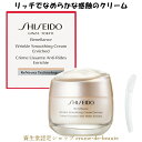 SHISEIDO Benefiance 資生堂 ベネフィアンス リンクル スムージングクリーム 【 エンリッチド 】 50g Wrinkle smoothing Cream Enriched エイジングケア 乾燥小ジワ 保湿