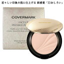 COVERMARK カバーマーク フェイスアップ プレストパウダー フェイスパウダー 専用パフ付 SPF23・PA++ ツヤ 明るさ くすみ メリハリ