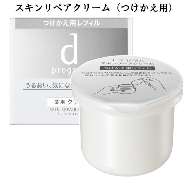 *レフィル*資生堂dプログラムディ...