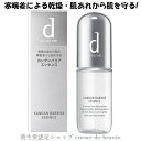 資生堂 dプログラム ディープログラム カンダンバリアエッセンス 40ml 敏感肌用 保湿美容液 無香料 保湿 肌荒れ予防 寒暖バリア