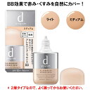 ≪敏感肌用BB≫ 資生堂 dプログラム ディープログラム アレルバリア エッセンスBB N 30mL(全2色)SPF50+ ・ PA+++ 敏感肌 デリケート肌...