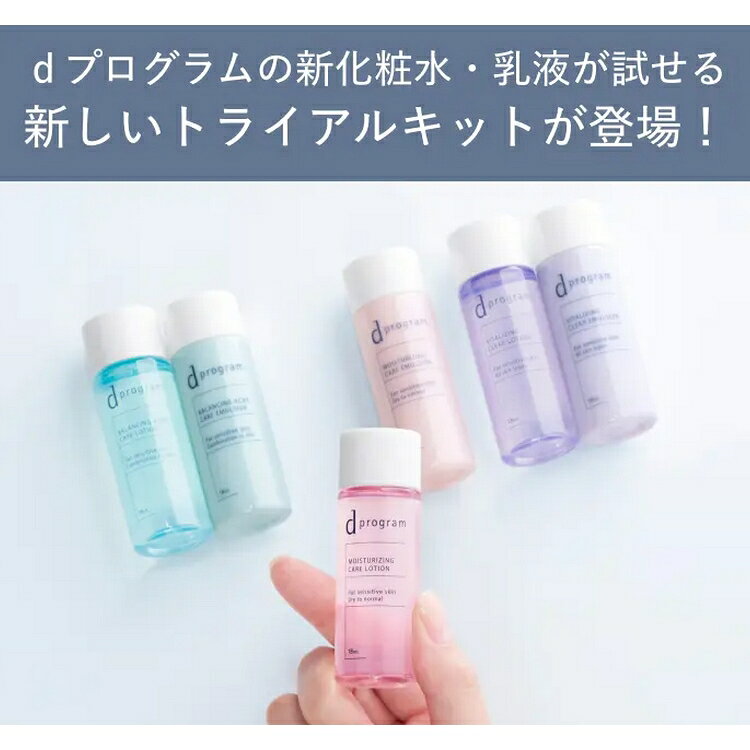 資生堂 dプログラム ディープログラム 敏感肌用 化粧水・乳液 6日分セット （医薬部外品） トライアル・旅行用・お試し スキンケアセット erume-de-beaute-10001535 エルメ・ド・ボーテ サンプル画像2