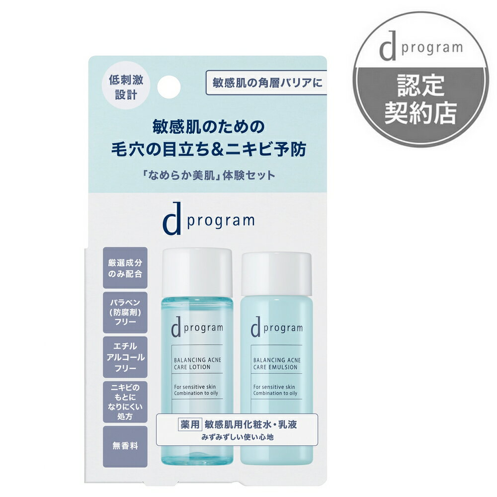 楽天市場】dプログラム セット（お肌の悩み・効能毛穴・黒ずみ）（美容
