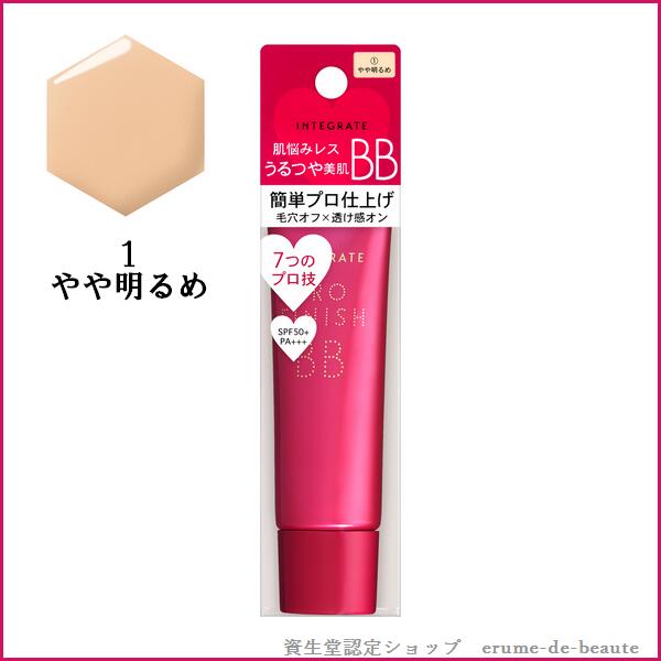 資生堂 INTEGRATE インテグレート プロフィニッシュ BB 30g BBクリーム ファンデーション（全2色） SPF50+・PA+++ 毛穴カバー シミカバー 透明感