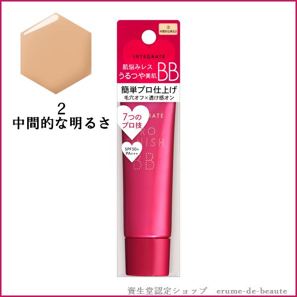 資生堂 INTEGRATE インテグレート プロフィニッシュ BB 30g BBクリーム ファンデーション（全2色） SPF50+・PA+++ 毛穴カバー シミカバー 透明感