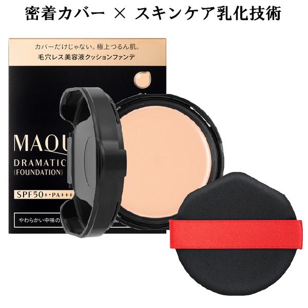 資生堂 MAQuillAGE マキアージュ ドラマティッククッションジェリー クッションファンデーション 14g (レフィル）全3色 SPF50 PA 無香料 つや 毛穴カバー 透明感 毛穴レス