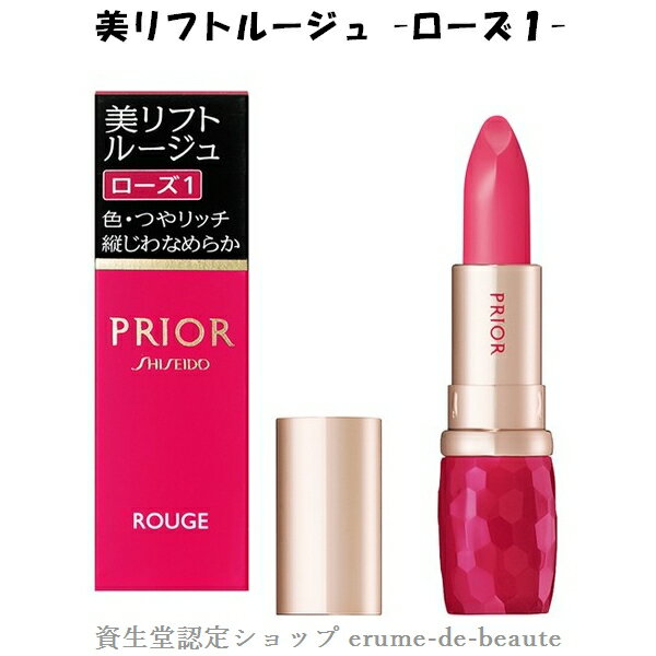 【 ネコポス便 発送可商品 】資生堂 PRIOR プリオール 美リフトルージュ（口紅）ローズ1　4g フローラ..