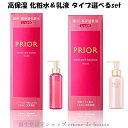 資生堂 PRIOR プリオール 薬用 高保湿化粧水 160mL 薬用 高保湿乳液 140mL 医薬部外品 Medicated Lotion＆Emulsion ハリ 乾燥小じわ エイジングケア 母の日 ギフト 化粧水乳液セット