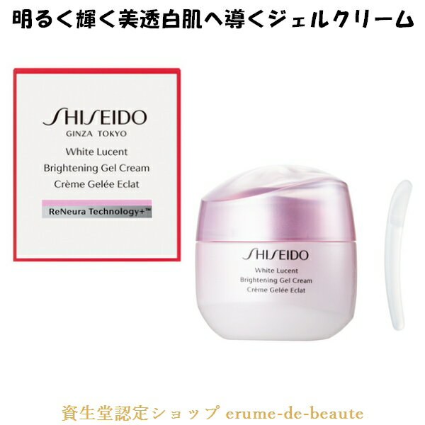 SHISEIDO WHITE LUCENT 資生堂 ホワイトル