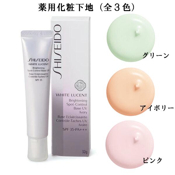 SHISEIDO WHITE LUCENT Ʋ ۥ磻ȥ롼 ֥饤ȥ˥ ݥåȥȥ١ UV ѲѲϡʰ...