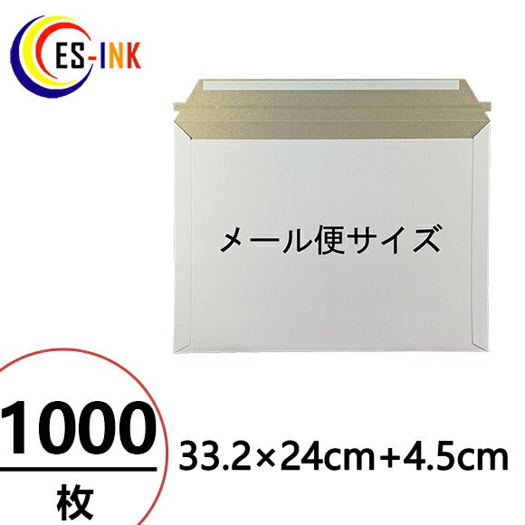 【EMS-MAIL】厚紙封筒 ビジネスレターケース メール便対応 1000枚入 (高24CM 幅33.2CM) コートボール 約300g/ 宅配袋 梱包 袋 梱...