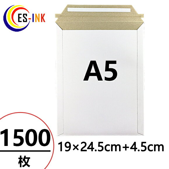 【EMS-A5】厚紙封筒 ビジネスレターケース A5対応 1500枚入 (高24.5CM 幅19CM) コートボール 約300g/m2 梱包 袋 梱包用 宅配袋...