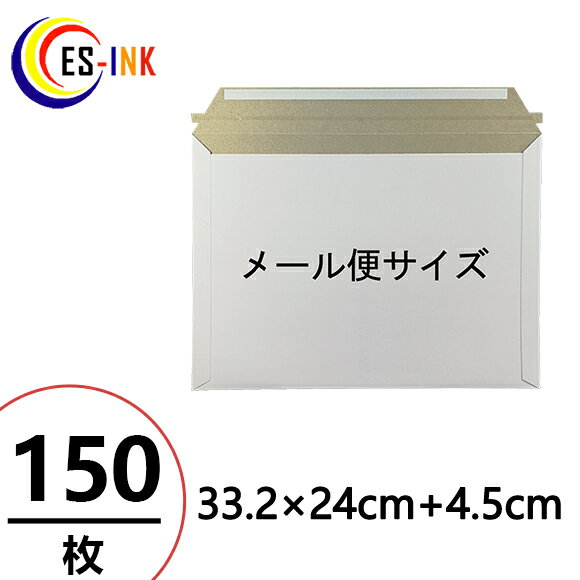 【EMS-MAIL】厚紙封筒 ビジネスレターケース メール便対応 150枚入 (高24CM 幅33.2CM) コートボール 約300g/ 宅配袋 梱包 袋 梱包...