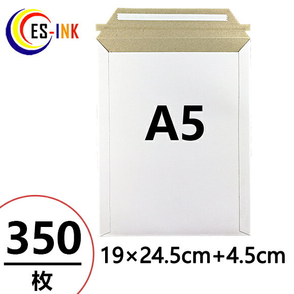 【EMS-A5】厚紙封筒 ビジネスレターケース A5対応 350枚入 (高24.5CM 幅19CM) コートボール 約300g/ 梱包 袋 梱包用 宅配袋 業務...