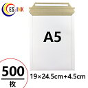 【EMS-A5】厚紙封筒 ビジネスレターケース A5対応 500枚入 (高24.5CM 幅19CM) コートボール 約300g/m2 梱包 袋 梱包用 宅配袋 ...