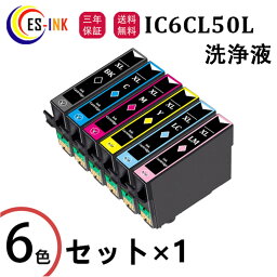 IC6CL50 エプソン ヘッド洗浄用 カートリッジ 6色セット IC50(BK/C/M/Y/LC/LM) 互換インク ヘッドクリーニング IC50 専用洗浄液 プリンターの「目詰まり」解消