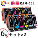 KAM-6CL-L カメ互換インクカートリッジ 増量版 エプソン互換(EPSON互換)KAM インク 6色 2セット 対象機種:EP-881AB / EP-88...
