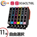 IC6CL70L エプソン用互換インクカート