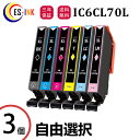 IC6CL70L エプソン用互換（EPSON互換）インクカートリッジ 3本自由選択セット対応機種：EP-306 EP-706A EP-775A EP-775AW EP-776A EP-805A EP-805AR EP-805AW EP-806AB EP-806AR EP-806AW EP-905A EP-905F EP-906F EP-976A3【全色大容量/残量表示/個包装/三年保証】