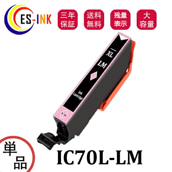 ICLM70L互換インク 増量版 エプソン用