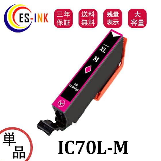 ICM70L互換インク 増量版 エプソン用 