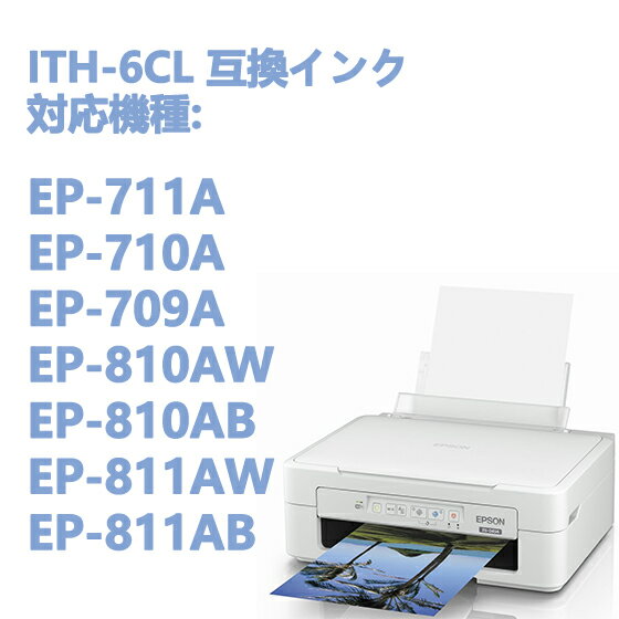 ITH-6CL互換インクカートリッジ エプソンプリンター用互換6色9本自由選択 ITH互換 イチョウ互換 対応機種：EP-709A / EP-710A / EP-711A / EP-810AB / EP-810AW / EP-811AB / EP-811AW【全色大容量/残量表示/個包装/三年保証】