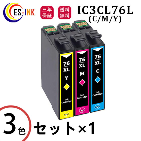 エプソン互換（EPSON互換）用 ICC76(シアン) ICM76(マゼンタ) ICY76(イエロー)の3色パック 1セット 対応機種：PX-M5040F / PX-M5041F /..