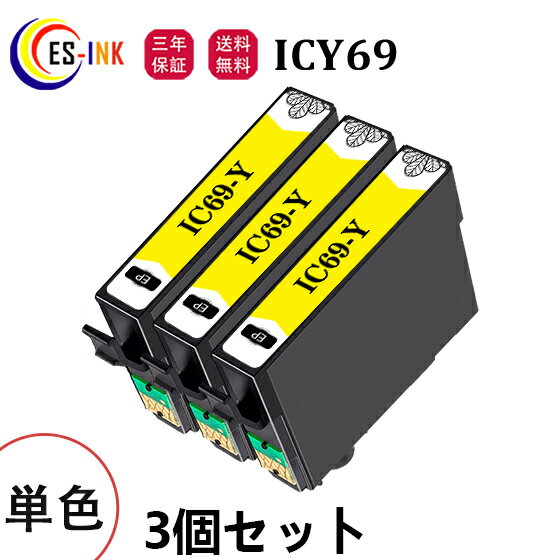 （3個セット）エプソン用互換イン