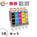 キヤノン(Canon)用 互換インクカートリッジBCI-351 BK C M Y GY 5色セット対応機種:PIXUS iP7230/ iP8730/ iX6830/ MG5430/ MG5530/ MG5630/ MG6330/ MG6530/ MG6730/ MG7130/ MG7530/ MG7530F/ MX923【大容量/残量表示/個包装/安心三年保障付き】(2)