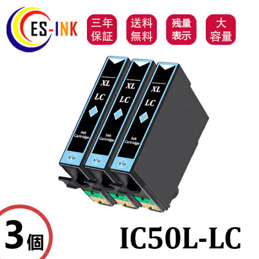 (3個セット)EPSON エプソン用互換インクカートリッジ ICLC50L / IC50シリーズ ライトシアン増量版 ICチップ付 対応機種:EP-301/EP-302/EP-702A/EP-703A/EP-704A/EP-705A/EP-774A/EP-801A/EP-802A/EP-803A/EP-803AW/EP-804A/EP-804AR等 (3個セット)EPSON エプソン用互換インクカートリッジ ICLC50L / IC50シリーズ ライトシアン増量版 ICチップ付 対応機種:EP-301/EP-302/EP-702A/EP-703A/EP-704A/EP-705A/EP-774A/EP-801A/EP-802A/EP-803A/EP-803AW/EP-804A/EP-804AR等